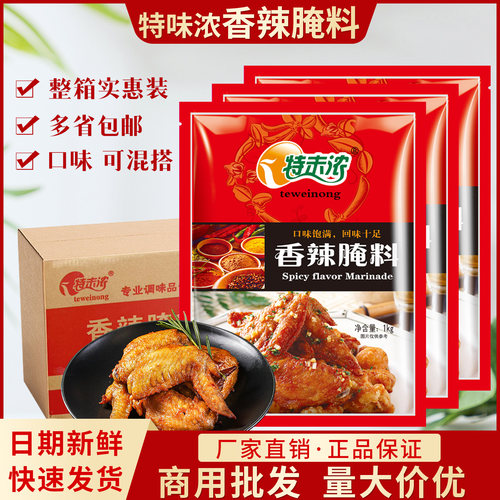 特味浓新奥尔良烧烤香辣烤鸡翅烤肉调味料腌料20kg箱装商用调味料 - 图0
