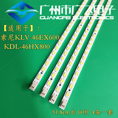 广飞适用索尼KLV-46EX600 KDL-46EX700 46NX700背光灯条STS460A09 - 图2