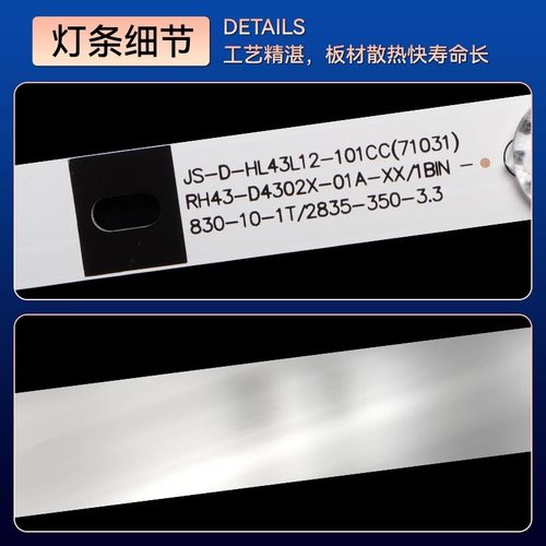 全新JAV LED43HD580 42HD310灯条RH43-D4302X-01A-DL HL-430-4X10 - 图2