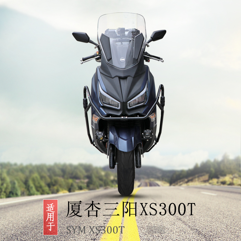 三阳XS300T摩托车Z300九妹300plus保险杠包围护杠后尾架尾箱货架-图0