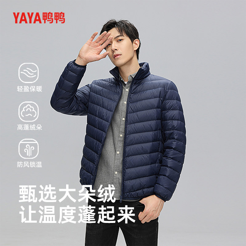 鸭鸭轻薄羽绒服男士羽绒内胆2025秋冬新款立领短款保暖男装外套,淘宝优惠券,粉丝福利购,淘宝优惠卷