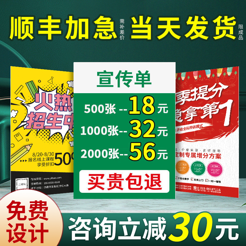 宣传单印制三折页企业公司宣传册画册印刷定制广告设计彩印a4a5铜版纸打印dm托管辅导班招生海报单页彩页制作 - 图3