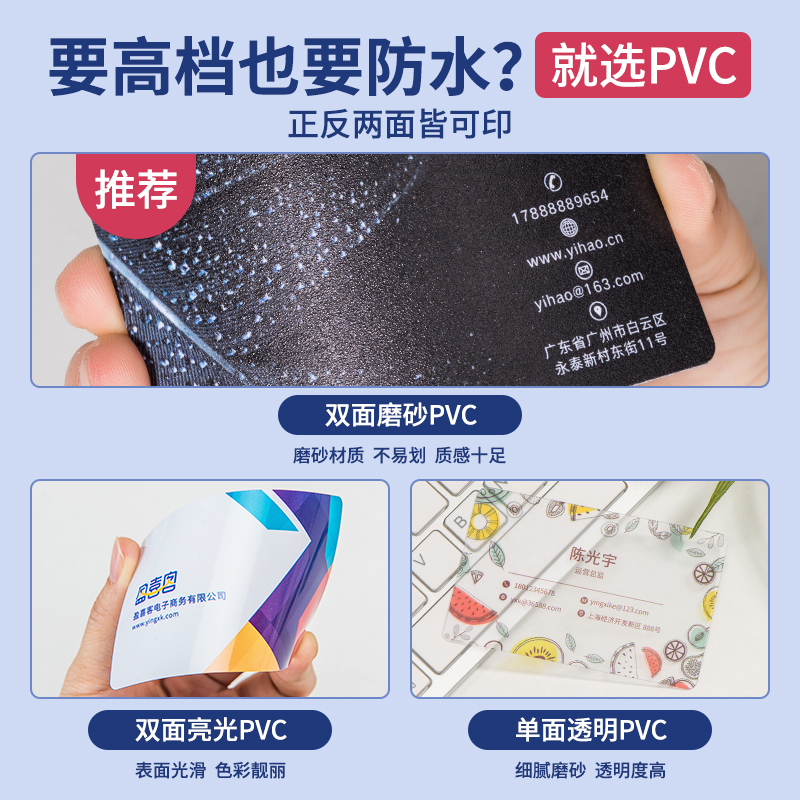 pvc名片定制制作订做设计免费包邮宣传卡片定做透明塑料名片印刷打印防水磨砂高端高档名片pvc卡订制透卡定制