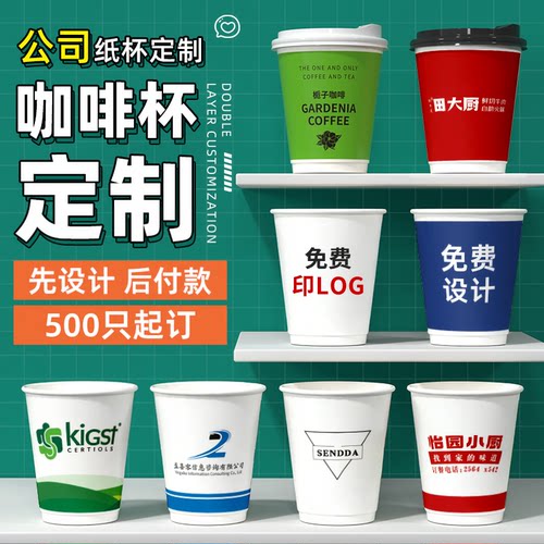 双层咖啡奶茶杯定制一次性加厚纸杯子印logo商用中空热饮杯 - 图0