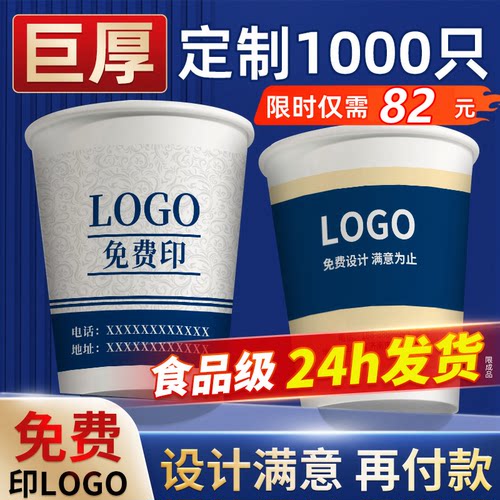 纸杯定制印logo一次性杯子订制食品级纸杯子定制加厚水杯印字定做 - 图1