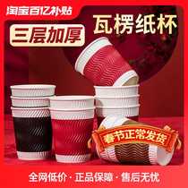 Paper cup disposable water glass sub-corrugated cup insulation and burn-proof complete box home thickened tea cup cupcake cupcake hot drink cup