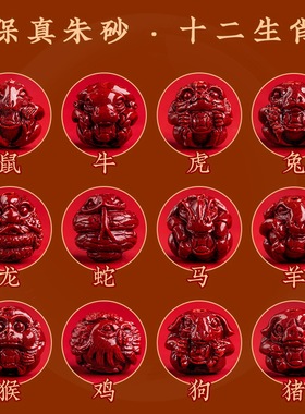 2026年朱砂属马人鼠牛保岁挂件兔蛇钥匙扣挂饰品吉祥物三合吊坠
