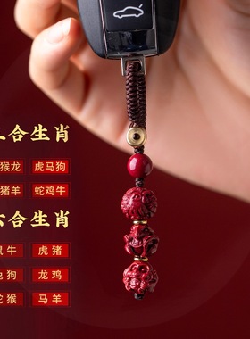 2026马年本命年红绳挂件朱砂三合钥匙扣女男情侣礼物属马鼠牛兔蛇