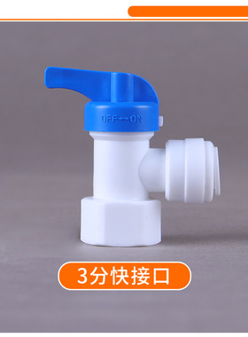净水器家用压力分快开关三通弯头纯水机水桶接头球阀阀门配件