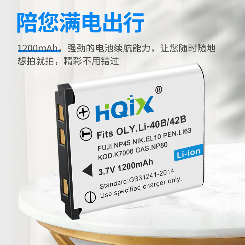 HQIX 适用 海尔DC-T70 S40 W10 G35 X120相机NP-45电池双充充电器 - 图0