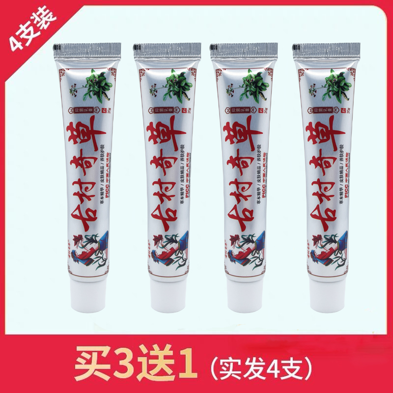 古村奇草官网正品药软膏疏通舒通抑菌乳膏通络软膏皮肤外用旗舰店 - 图2