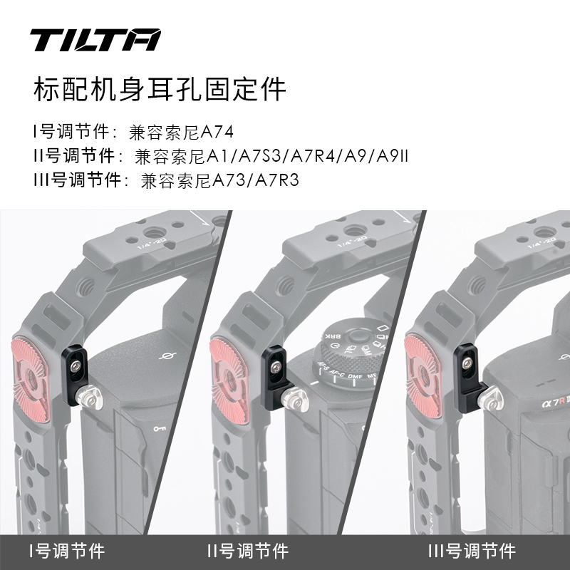 TILTA铁头索尼A7m4/A7R3/A9通用全包扩展兔笼 A7 IV微单战术套装 - 图0