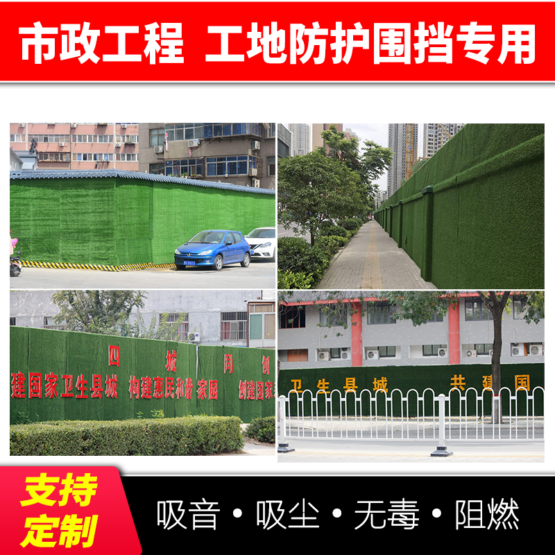 建筑工程施工围挡草坪护栏市政工地临时外墙围墙人造仿真绿色草皮 - 图0