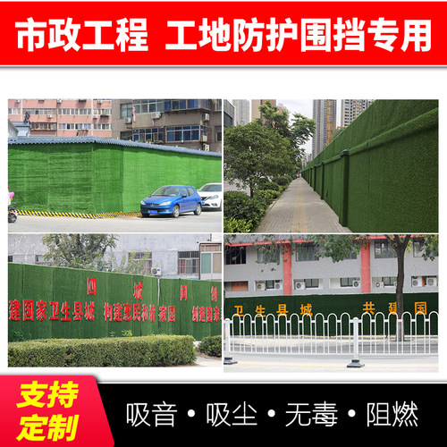 建筑工程施工围挡草坪护栏市政工地临时外墙围墙人造仿真绿色草皮 - 图0