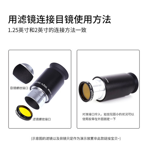星特朗1.25寸月亮滤镜行星星云高清保护眼睛滤光片滤膜六色带铝盒 - 图1