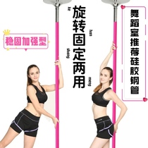 Silicone Steel Tube Dance Steel Tube Home Steel Tube Dance Rod Rotary Fixed Dual-use Dance Room Bar Male And Female Performance Special