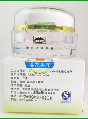 包邮贵州雪域莲之花祛皱正品眼霜