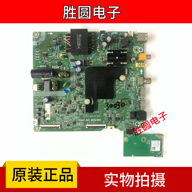 原装海信H55E3A 55V1A-J  主板RSAG7.820.9850 配屏HD550V1U72 - 图1