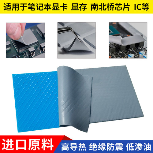 高导热垫硅胶片固态硅脂CPU电脑显卡笔记本显存南北桥高散热贴片 - 图2