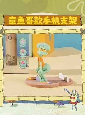 现货海绵宝宝章鱼哥稳固手机支架