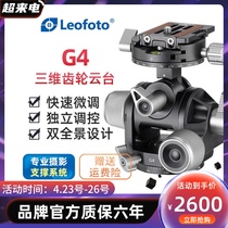 Touts leofotoG4 Professional gear fine tuning tripod head tripod single eye photography scenery micro-distance panoramic shooting
