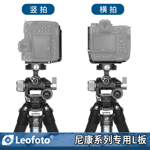 leofoto徕图适用于尼康Z9/Z6III/Z7II/Z8/D850相机L型快装竖拍板 - 图1