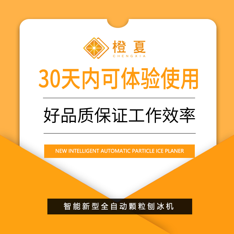 橙夏商用全自动168刨冰机碎冰机颗粒冰雪冰打冰沙冰机大功率8公斤 - 图2