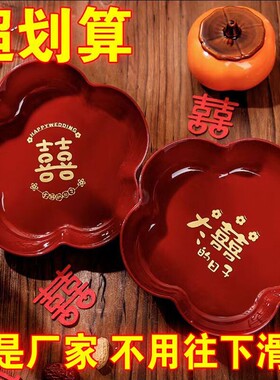 喜糖果盘客厅红色干果盘子订婚摆件婚礼喜字水果盘婚庆装饰布置盘