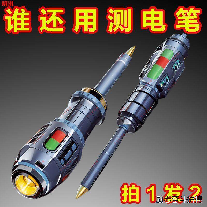【抖音同款】强扭力高亮电工测电笔专用螺丝刀智能测断线抗摔耐摔