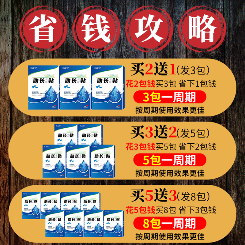 长高15厘米非激素成年人增高贴儿童青少年助长足贴外用增高生长神-图1