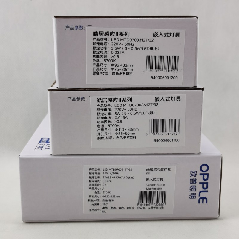 欧普照明LED感应筒灯3.5W5W9W人体红外光控感应过道天花孔灯 - 图3