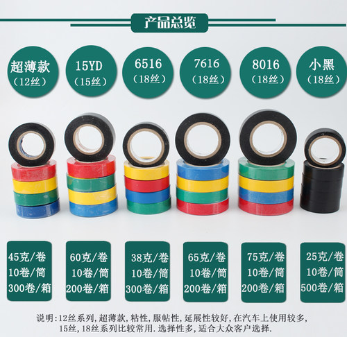 电工专用胶布红色白色蓝色绝缘胶带自粘高压防水电工pvc电气胶带 - 图0