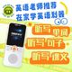 Dier repeater D100 English listening and speaking Bao Mo Ear
