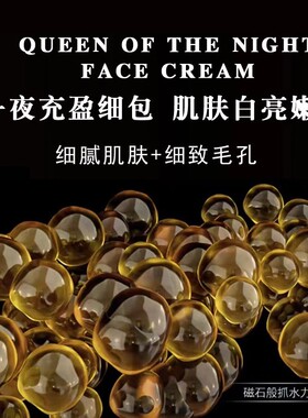 意大利进口全能一夜回春 夜皇后面霜晚霜 年轻态去黄提亮紧致嫩肤
