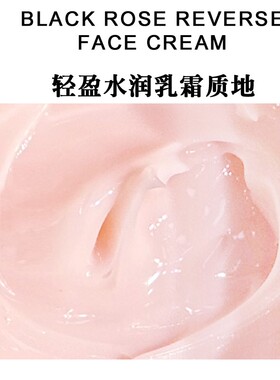 力荐法国黑玫瑰逆转面霜轻盈版手工精油萃取玻色因海茴香高性价比
