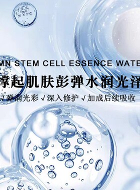 干细包精华水 n-mn收缩毛孔紧致提拉改善保湿肌肤抗氧化焕颜丰盈
