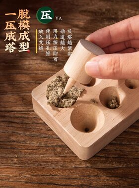 倒流烟艾塔艾坨制作模具艾绒隔姜灸艾柱艾灸家用自制手工艾塔