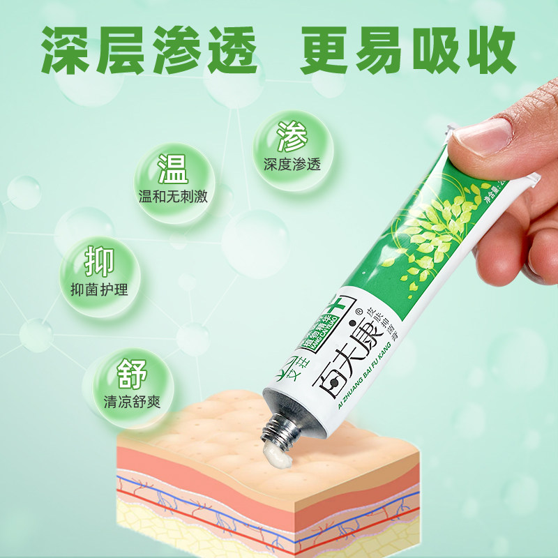 百夫康软膏皮肤抑菌膏外用好百肤康乳膏草本正品止痒膏,淘宝优惠券,粉丝福利购,淘宝优惠卷