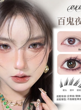 Rera百鬼夜行 胶水款 大容量假睫毛冷脸斜飞亚裔妆巴斯夫仿真睫毛