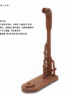 沈广隆刀剑鹅头架立架落地宝剑架