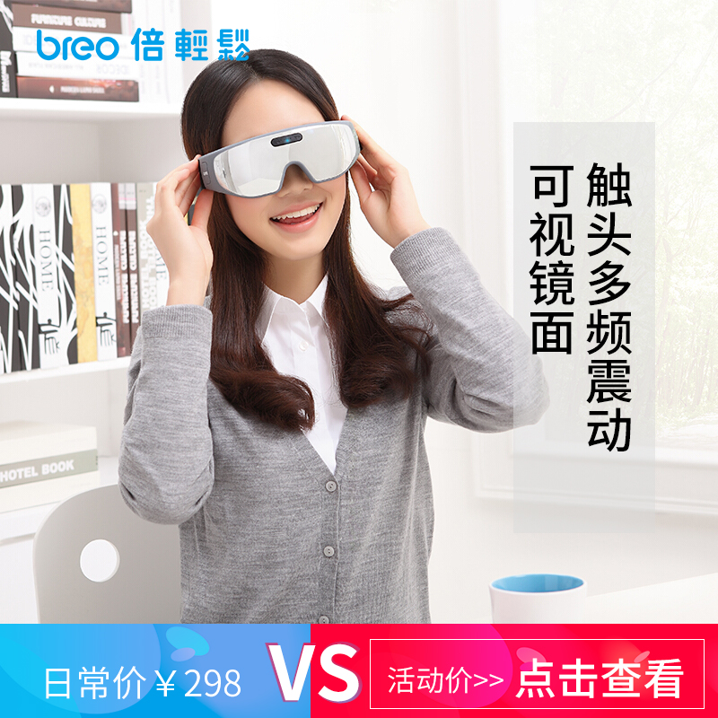 breo/倍輕鬆 眼部按摩器iSee100 護眼儀 眼睛按摩 保護視力
