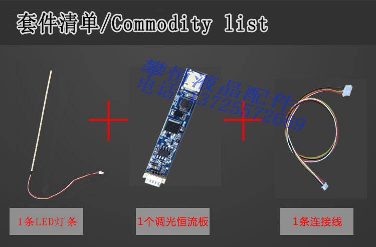 全新10寸正屏220mm高亮液晶笔记本背光灯条套件 改装LED灯条套件 - 图1