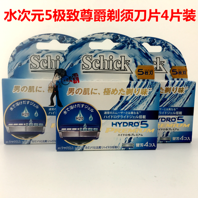 Schick舒適 HYDRO 5 PREMIUM水次元5尊爵剃鬚刀替換刀片刀頭包郵