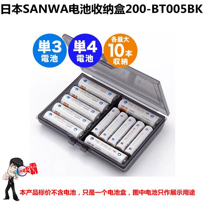 日本山業SANWA高階電池收納盒200-BT005BK 5號7號通用 黑色 現貨