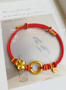 平安扣手绳纯手工编织本命年红绳半成品可穿黄金转运珠配饰男女款