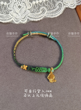 蛇年本命年手工编绳极细手绳半成品可穿转运珠路路通吊坠情侣手链