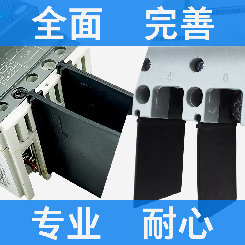 适用富士空开隔弧板三菱断路器相间隔板穆勒士林良信绝缘皮灭弧片,淘宝优惠券,粉丝福利购,淘宝优惠卷