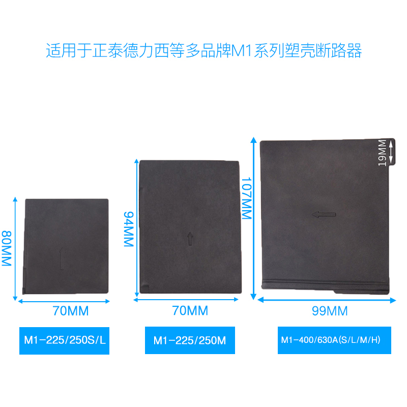 CM1 NM1 CDM1断路器相间挡板隔弧板灭弧片防弧绝缘隔板空开隔弧皮 - 图1