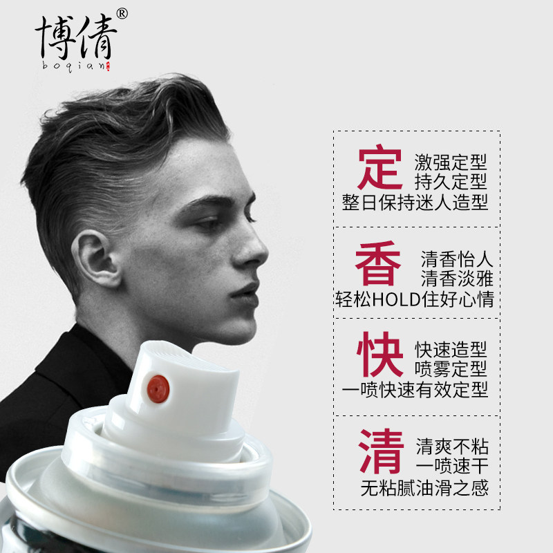 博倩持久定型蓬松男士头发膏啫喱水 莱恩居家日用摩丝/啫喱/头发造型