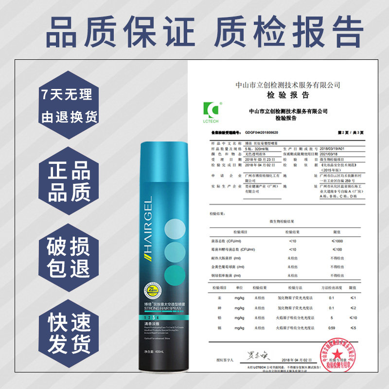 博倩持久定型蓬松男士头发膏啫喱水 莱恩居家日用摩丝/啫喱/头发造型